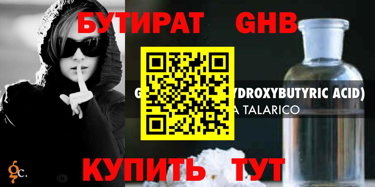 БУТИРАТ вода  Вход с VPN  Уварово 
