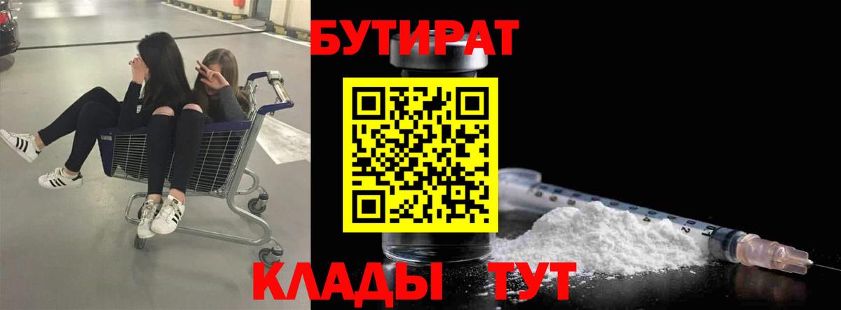 Бутират оксана Уварово