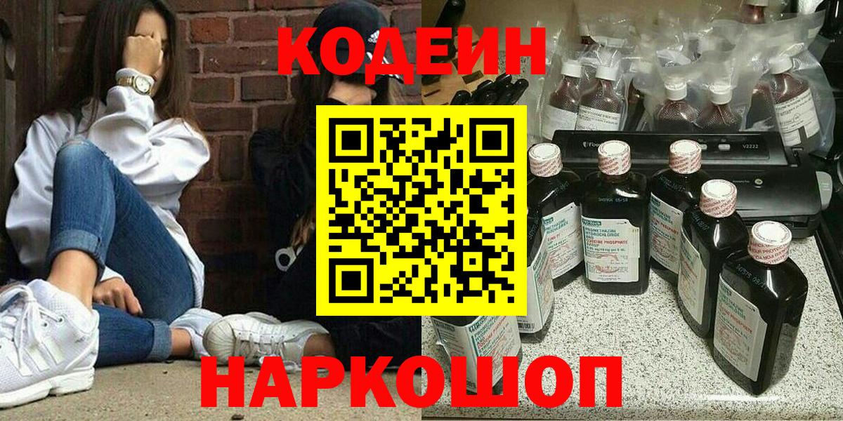 Уварово  Кодеин напиток Lean (лин)  Кодеин напиток Lean (лин)  Вход с VPN 