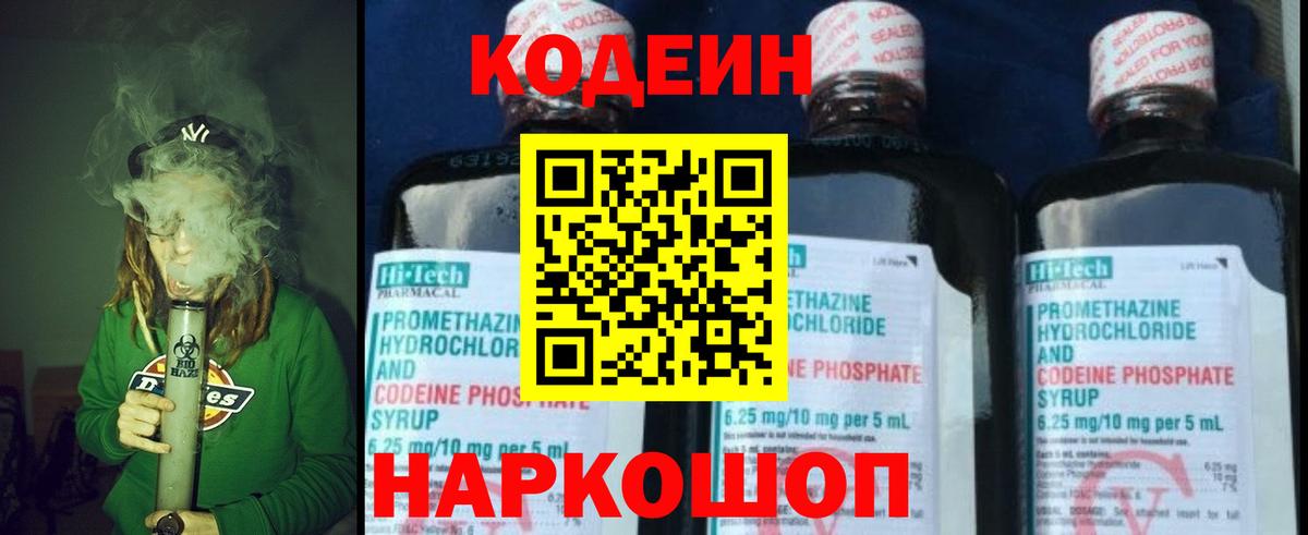 Codein Purple Drank Уварово