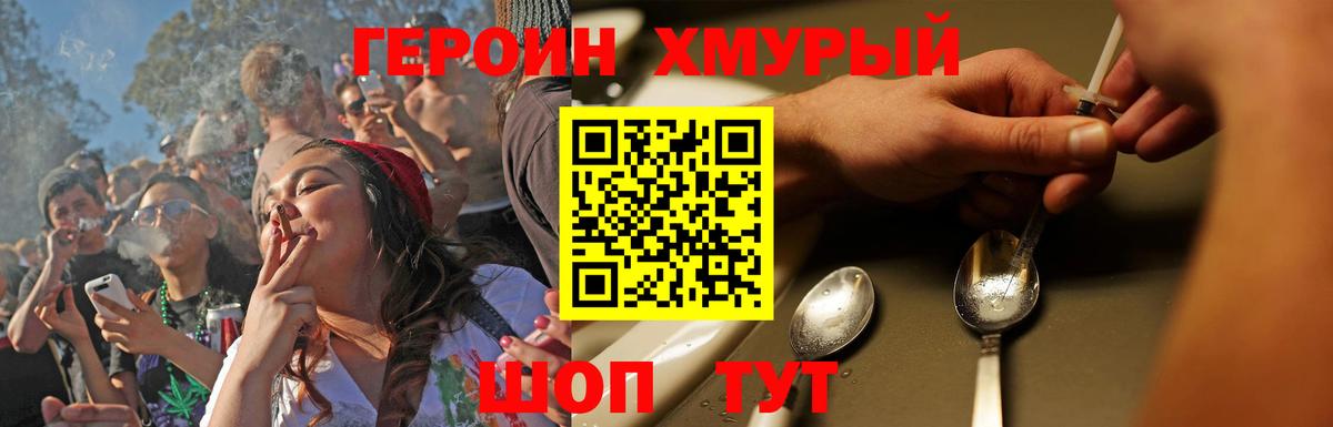 ГЕРОИН VHQ Уварово