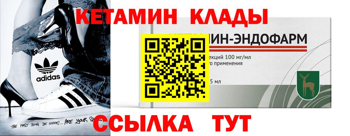 Уварово  КЕТАМИН VHQ  Вход с VPN  Кетамин ketamine 