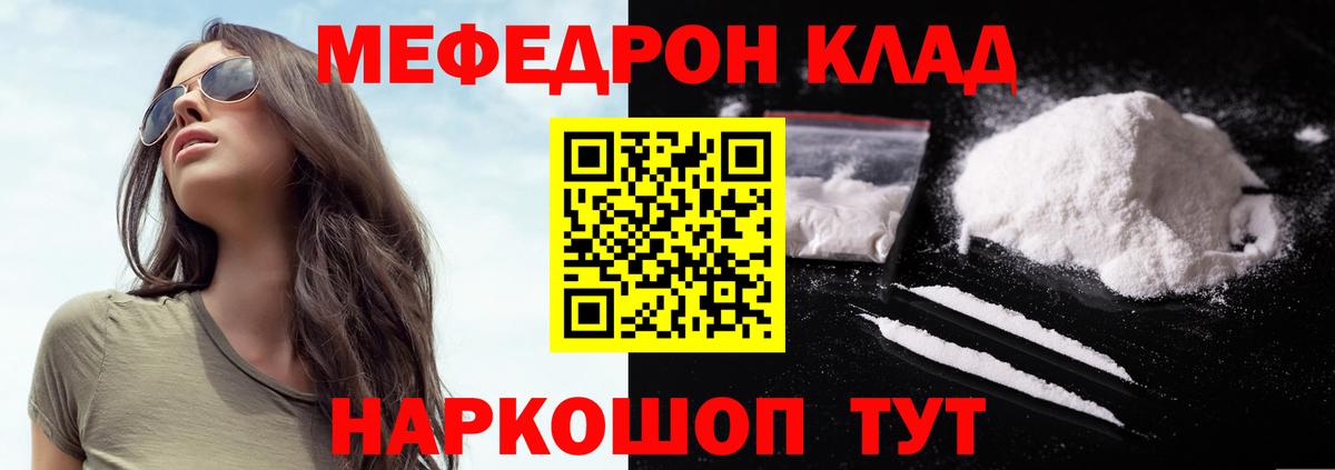 Уварово  МЕФ  Вход с VPN  МЕФ мяу мяу  Меф мяу мяу 