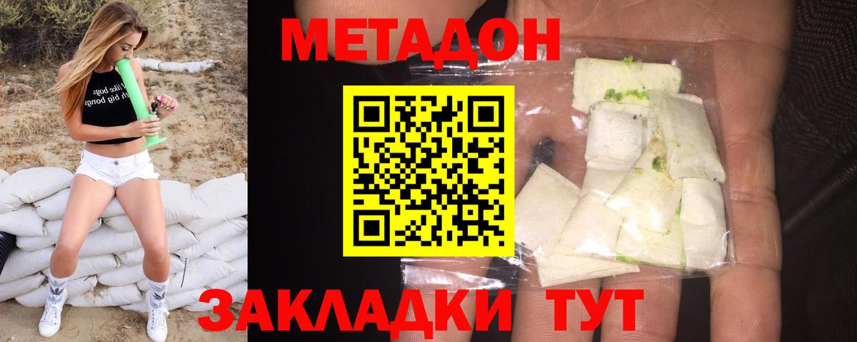 Уварово  Метадон мёд  Метадон methadone  Вход с VPN 