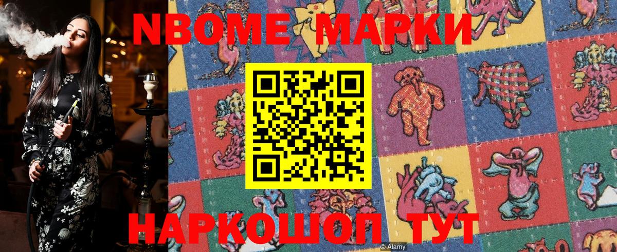 Марки N-bome  Марки 25I-NBOMe 1,8мг  Вход с VPN  как найти   Уварово 